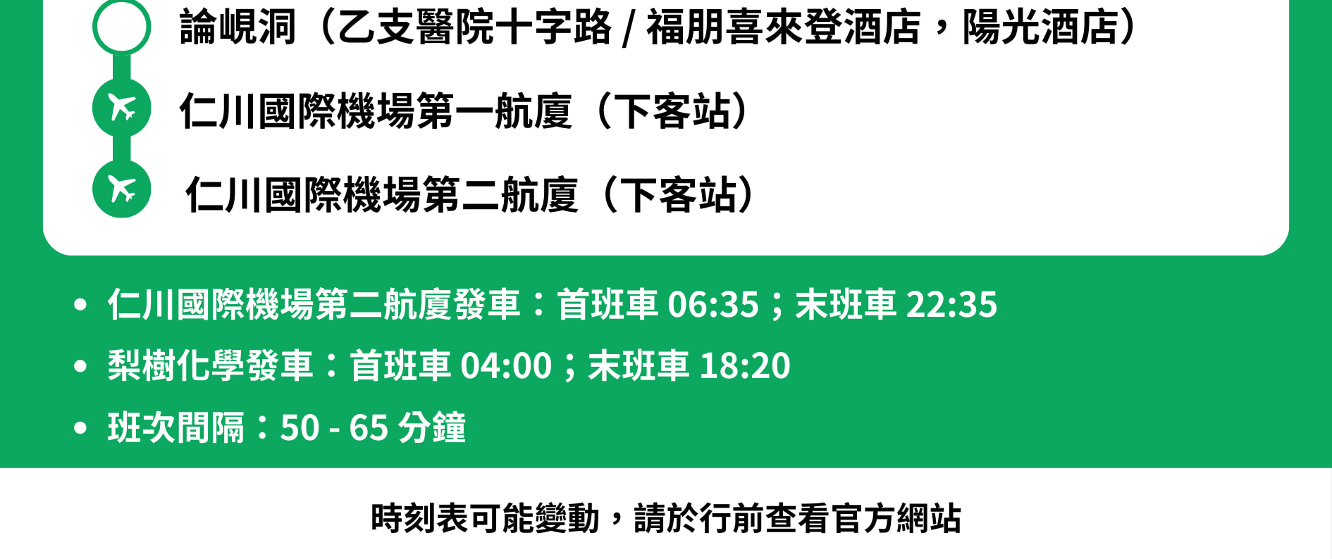 6703號巴士 - 仁川機場 ↔ COEX