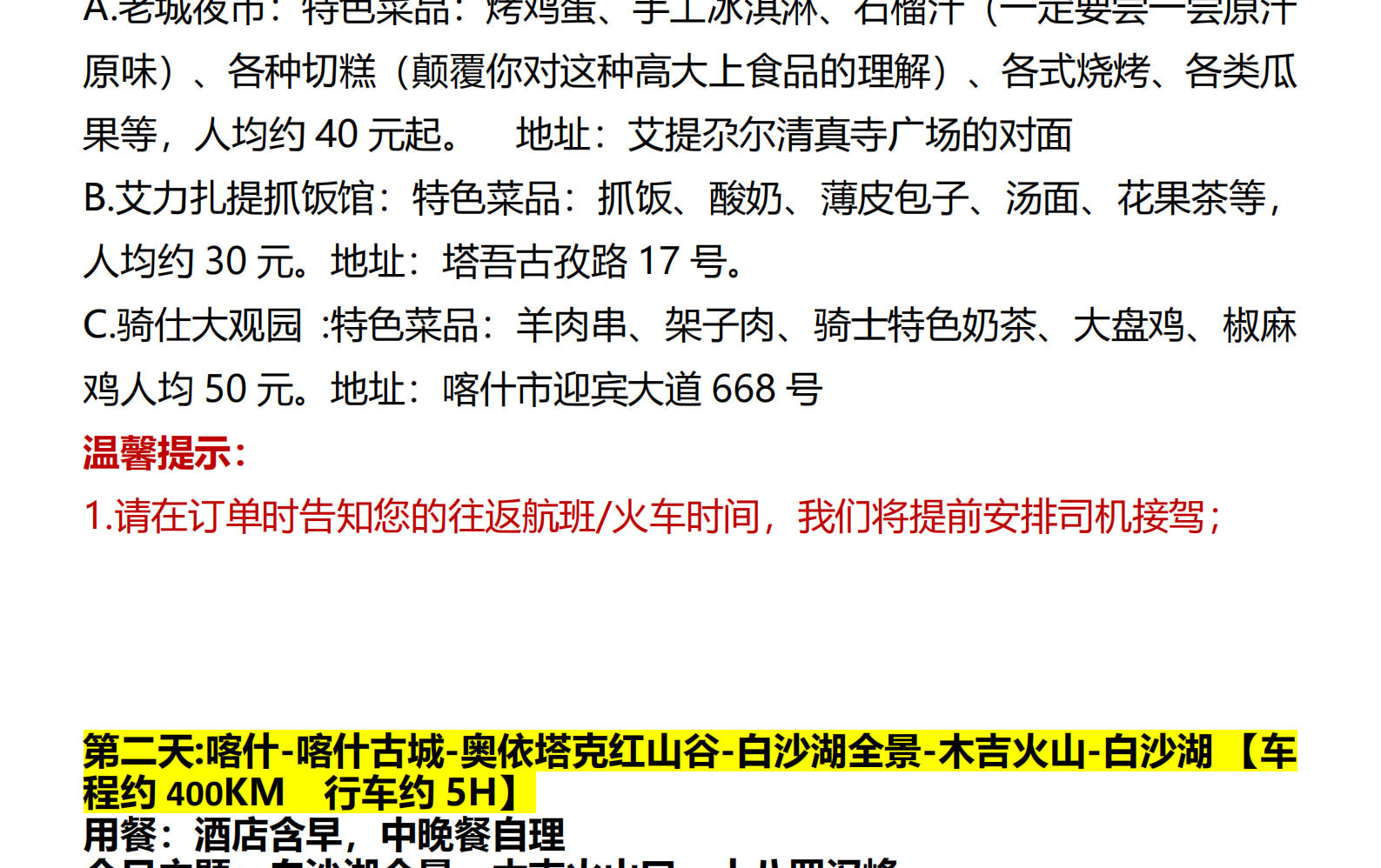 新疆秘境喀什5日遊（無人機航拍+特別贈送便攜式氧氣瓶+1晚白沙湖畔酒店+奧依塔克紅山谷+慕士塔格+盤龍古道+班迪爾藍湖+喀拉庫勒湖）