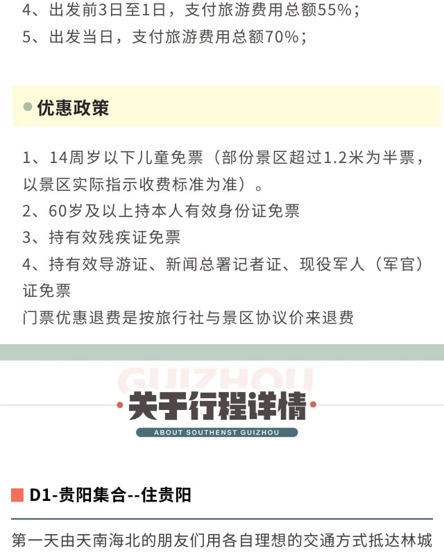 貴州遇見黔東南6天5晚（西江千戶苗寨+梵淨山+鎮遠古鎮+荔波小七孔）