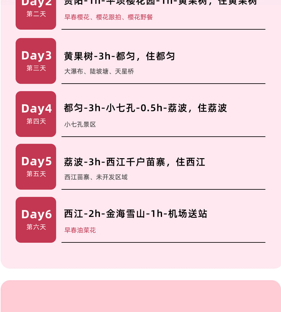 【櫻花限定】貴州平壩櫻花6天5晚（黃果樹大瀑布+平壩櫻花園&攝影跟拍+荔波小七孔+西江千戶苗寨&苗族蠟染手作）