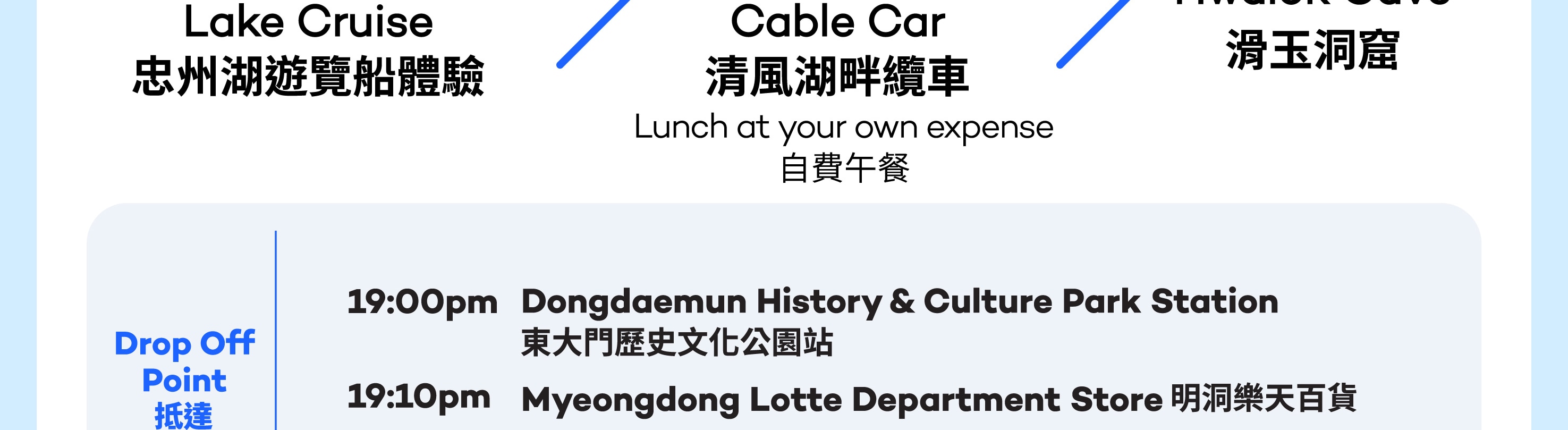 從首爾出發，忠州湖遊船、纜車和洞穴皮划艇一日遊