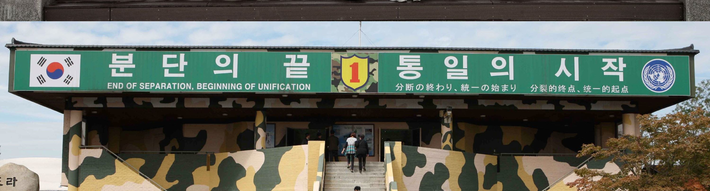 DMZ Tour with Local Specialty Liquor Tasting Courses