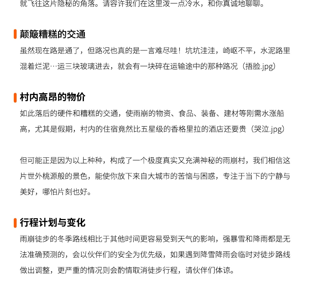 ❣️云南行吟雨崩5日 一生一次的朝圣之路(冰湖线 &神瀑线&尼农峡谷) 行程图 27