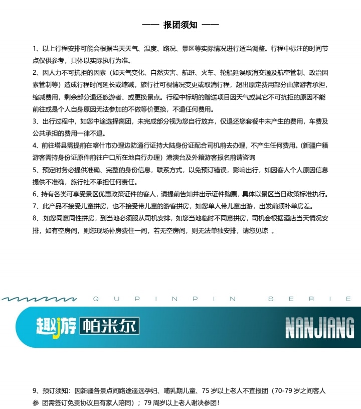 【櫻花季促銷】新疆南疆帕米爾杏花6日（盤龍古道+班迪爾藍湖+喀什古城+木吉火山口+白沙湖）