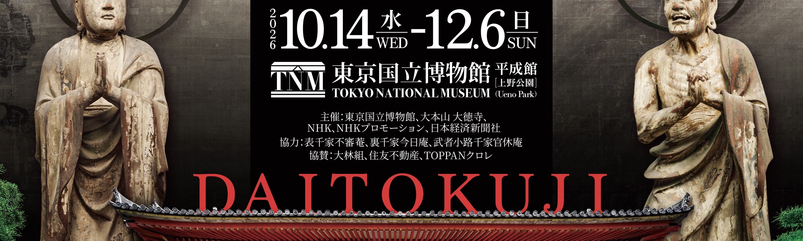 Tokyo National Museum Ticket - Thumbnail 5