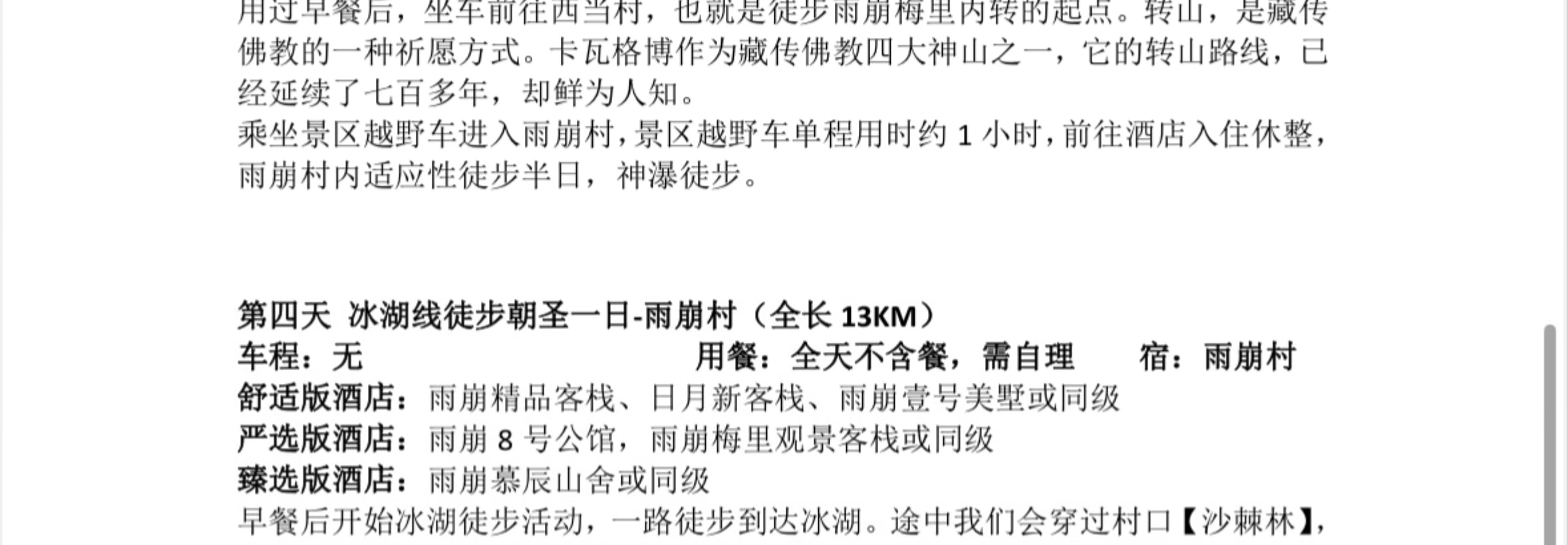 【易遊網嚴選】雲南行吟雨崩5日   一生一次的朝聖之路（冰湖線 &神瀑線&尼農峽谷）