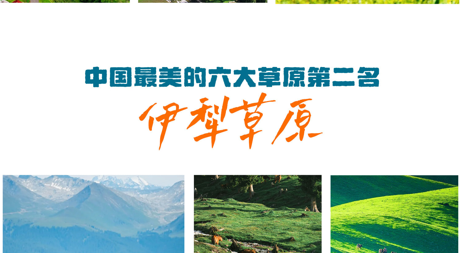 新疆伊犁七公里輕徙步8日（每天徙步約7公里+1晚野奢營地+賽里木湖邊科古爾琴山+喀拉峻大草原加薩幹+喀拉峻風景三級夷平面+唐布拉仙女湖）