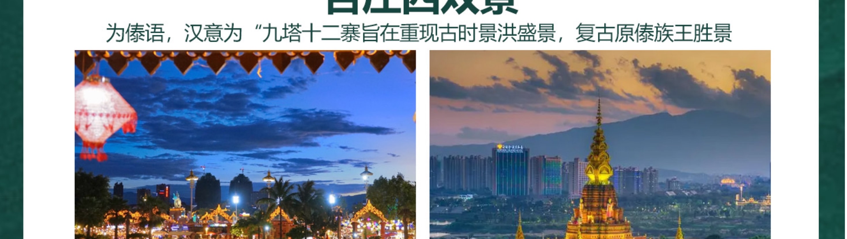 雲南西雙版納五天四晚跟團遊（大佛寺+總佛寺+曼聽公園+野象谷+原始森林公園+告莊夜市，寺院祈福+賞花+傣族風味餐）