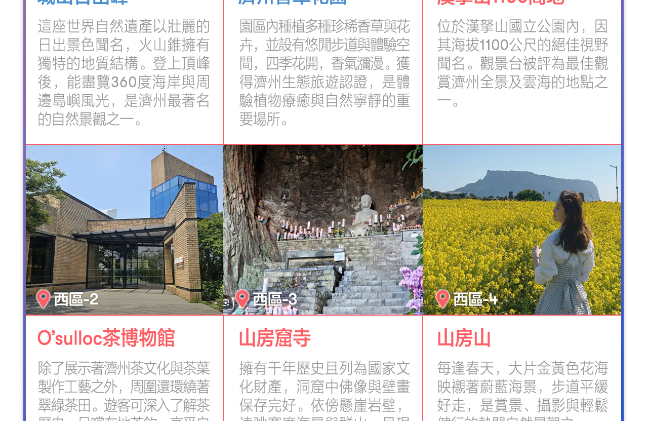 濟州島私人包車遊，帶專業司機兼導遊