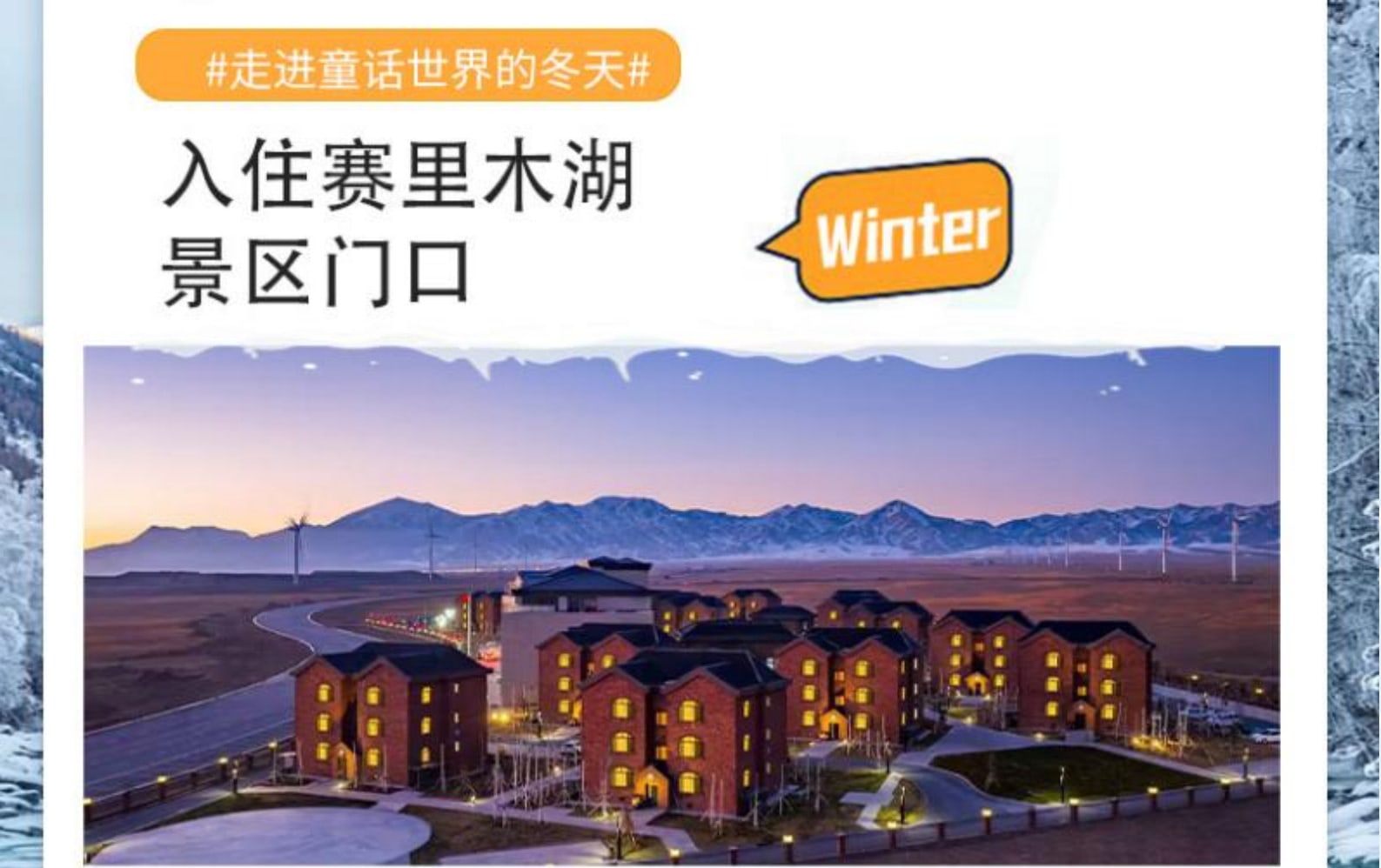 新疆阿勒泰縱橫雙湖8日遊（單反無人機旅拍+禾木旅拍4選1+贈送吉克普林滑雪票+賽里木湖深度環湖遊+白哈巴+將軍山日落纜車+喀納斯）