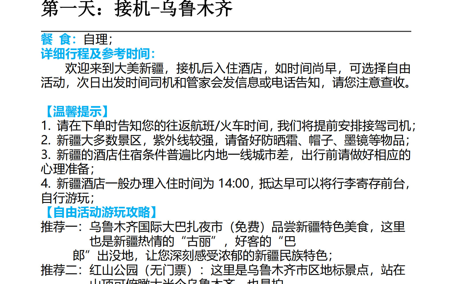 新疆藍調阿勒泰8日遊（無人機單反旅拍+禾木定點旅拍+禾木吉克普林滑雪場+將軍山滑雪場+古道溫泉+禾木古村落+S21沙漠公路+喀納斯）