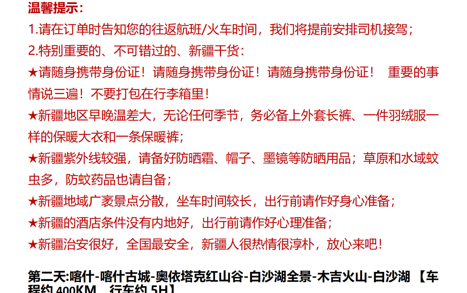 新疆南疆秘境喀什6天（無人機航拍+贈送便攜式氧氣瓶+白沙湖+盤龍古道+奧依塔克紅山谷+喀拉庫勒湖+斯姆哈納村+中國西極）