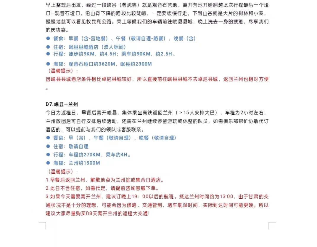 甘南扎尕那徒步之旅7日之旅（重走洛克之路+輕裝徒步+特色託牛+甘南秘境+洮疊古道+涅甘達娃神山+星空營地）