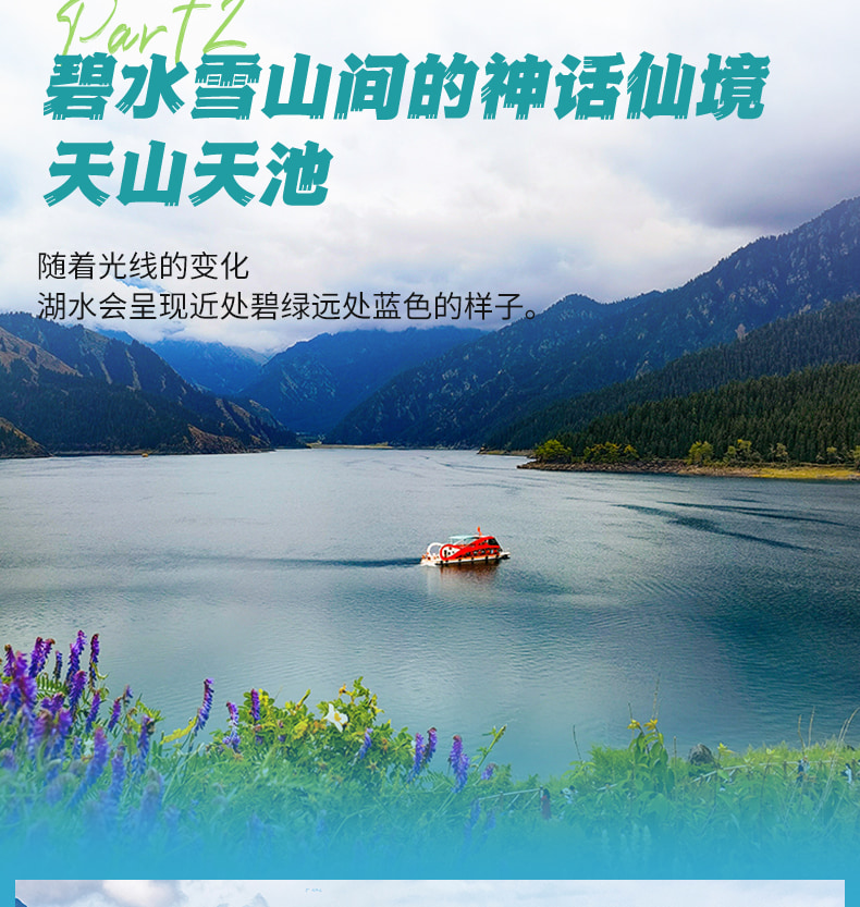 新疆伊犁春色7日（贈賽里木湖輕旅拍+無人機航拍+那拉提杏花谷+大西溝杏花+草原下午茶+民俗體驗+天山天池+安集海大峽谷）
