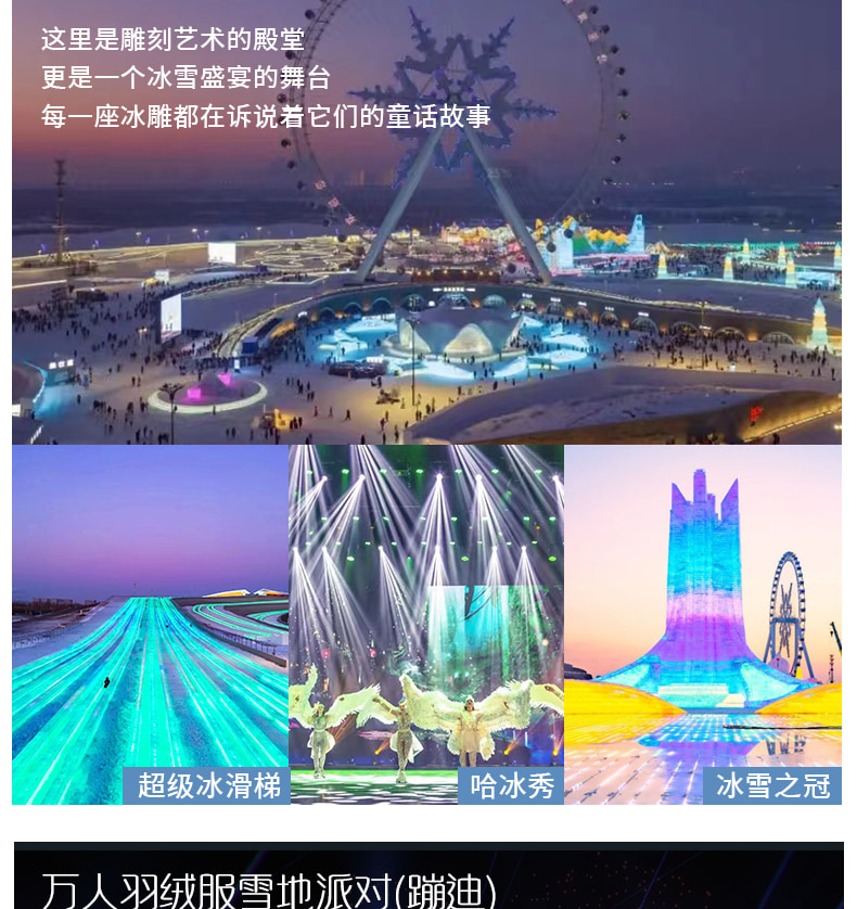 東北哈爾濱雪鄉晨淞暮雪私家6日（兩晚雪鄉景區連住+冰雪大世界+東方莫斯科citywalk+亞布力滑雪場+雪地摩托+越野車衝浪+夢幻家園）