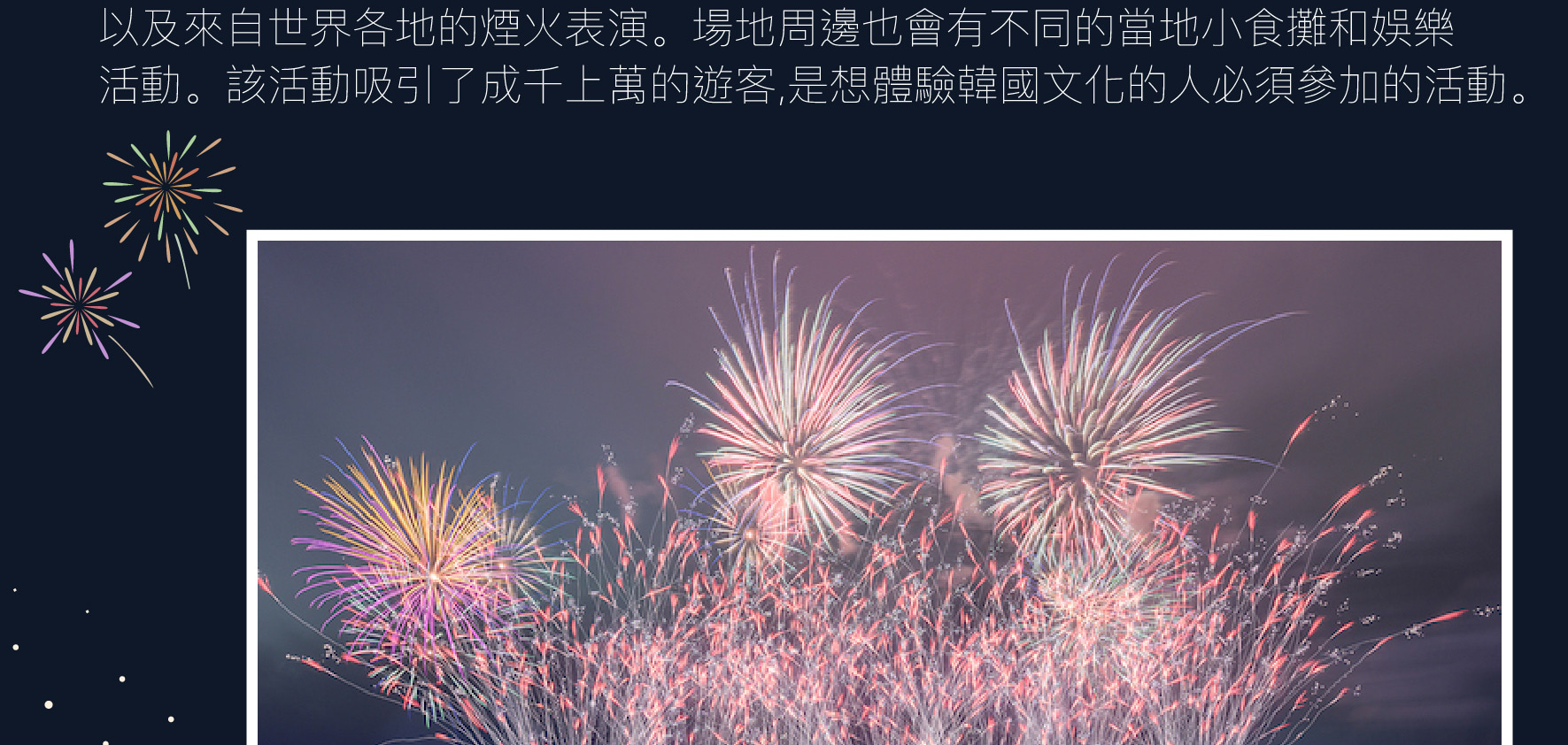 2025年浦項國際煙花節（首爾/出發）