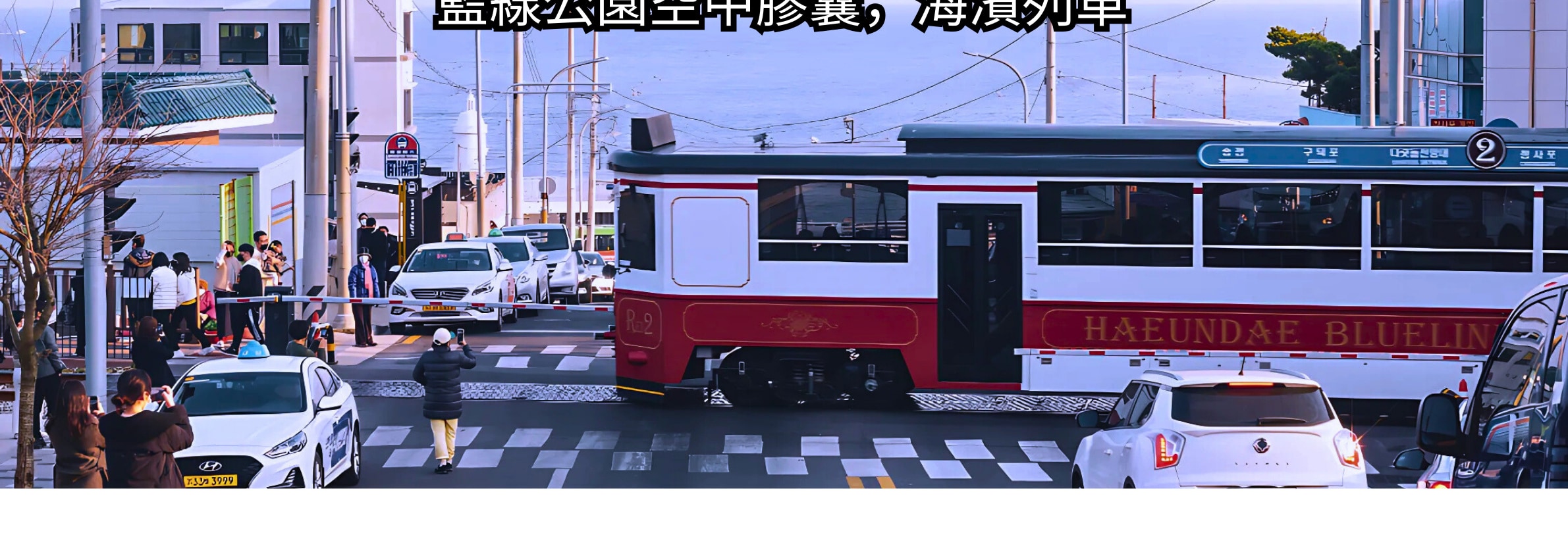 釜山經典一日遊