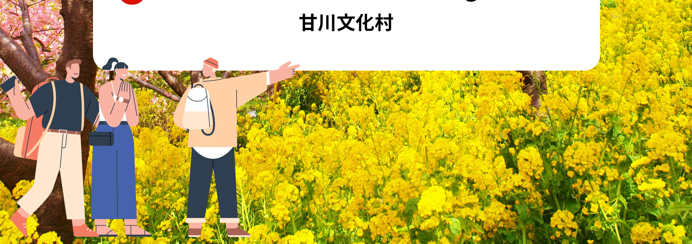 釜山賞櫻都市遊