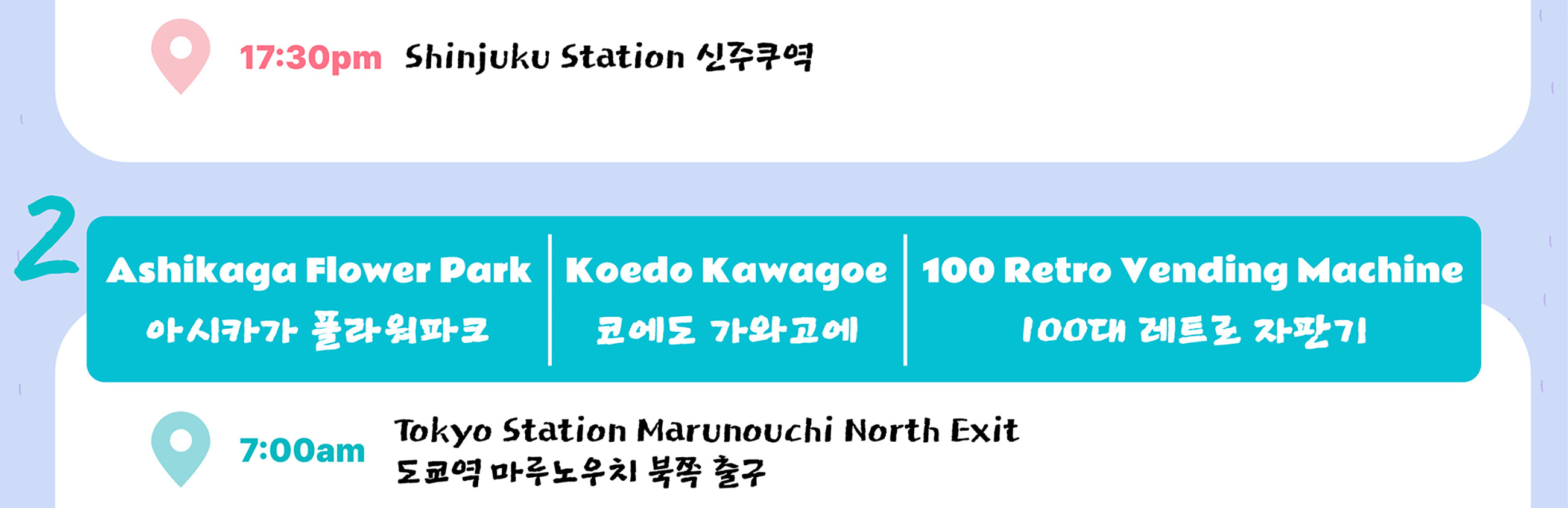 季節限定: 國營常陸海濱公園 & 足利花卉公園一日遊 (東京出發)