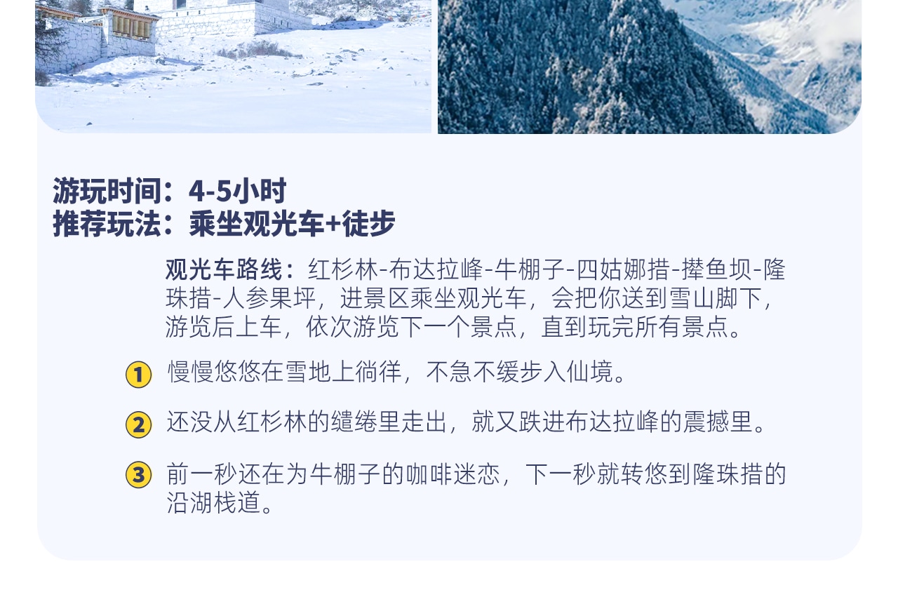 冬遊川西小環線5日遊（四姑娘山雙橋溝+海螺溝+墨石公園+魚子西+紅海子+木雅大寺+泡溫泉+贈駐地旅拍+8人VIP小團）
