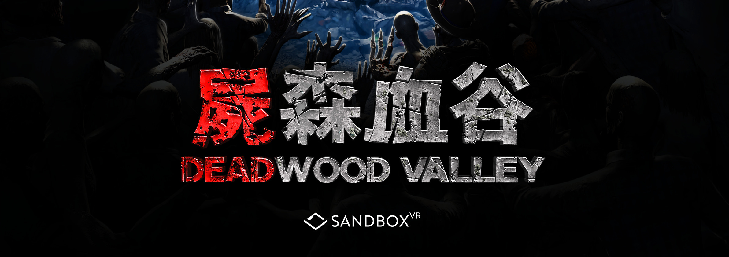 【刺激體驗】澳門 Sandbox VR 虛擬實境體驗