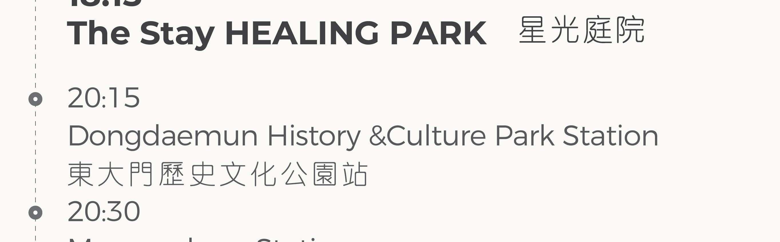 南怡島 (Nami Island) & 伊甸園冰雪世界 (Eobi Ice Valley) & 全景場 (Panorama Field) &  晨靜樹木園 (Morning Calm) 旅遊