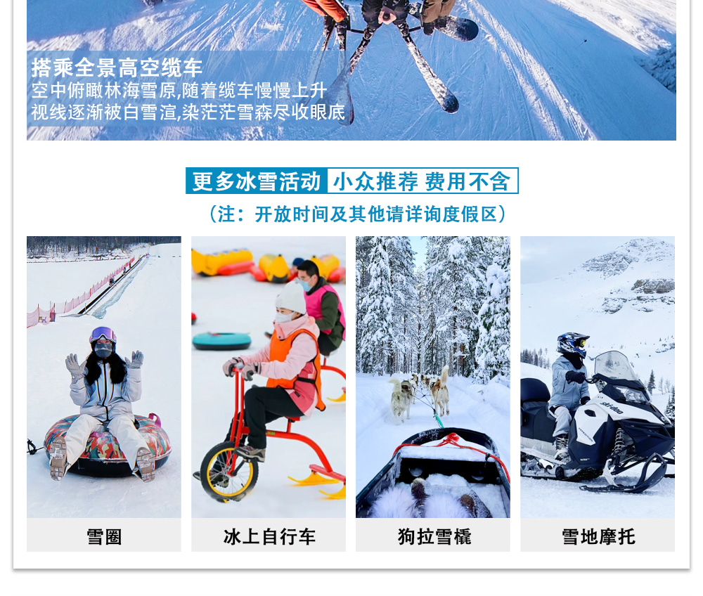東北長白山北國冰雪5日（藍景國際2晚+魯能郝力克2晚+華美勝地雪場滑雪+長白山北坡+霧凇漂流+霍比特雪地火鍋）
