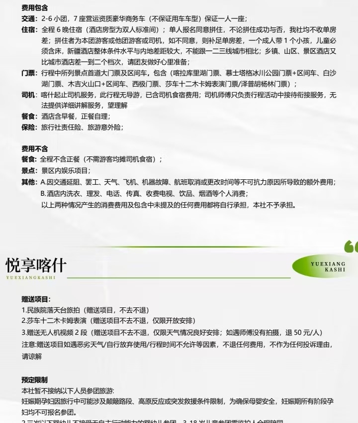 新疆南疆悅享喀什7日遊（慕士塔格冰川公園+喀什古城+盤龍古道+白沙湖+莎車老城+紅其拉普口岸+瓦罕走廊+班迪爾藍湖+中國西極）