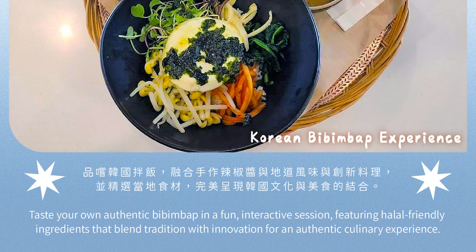 【清真午餐】愛妓峰 + 辣醬製作 + 拌飯 + DMZ非軍事區營地