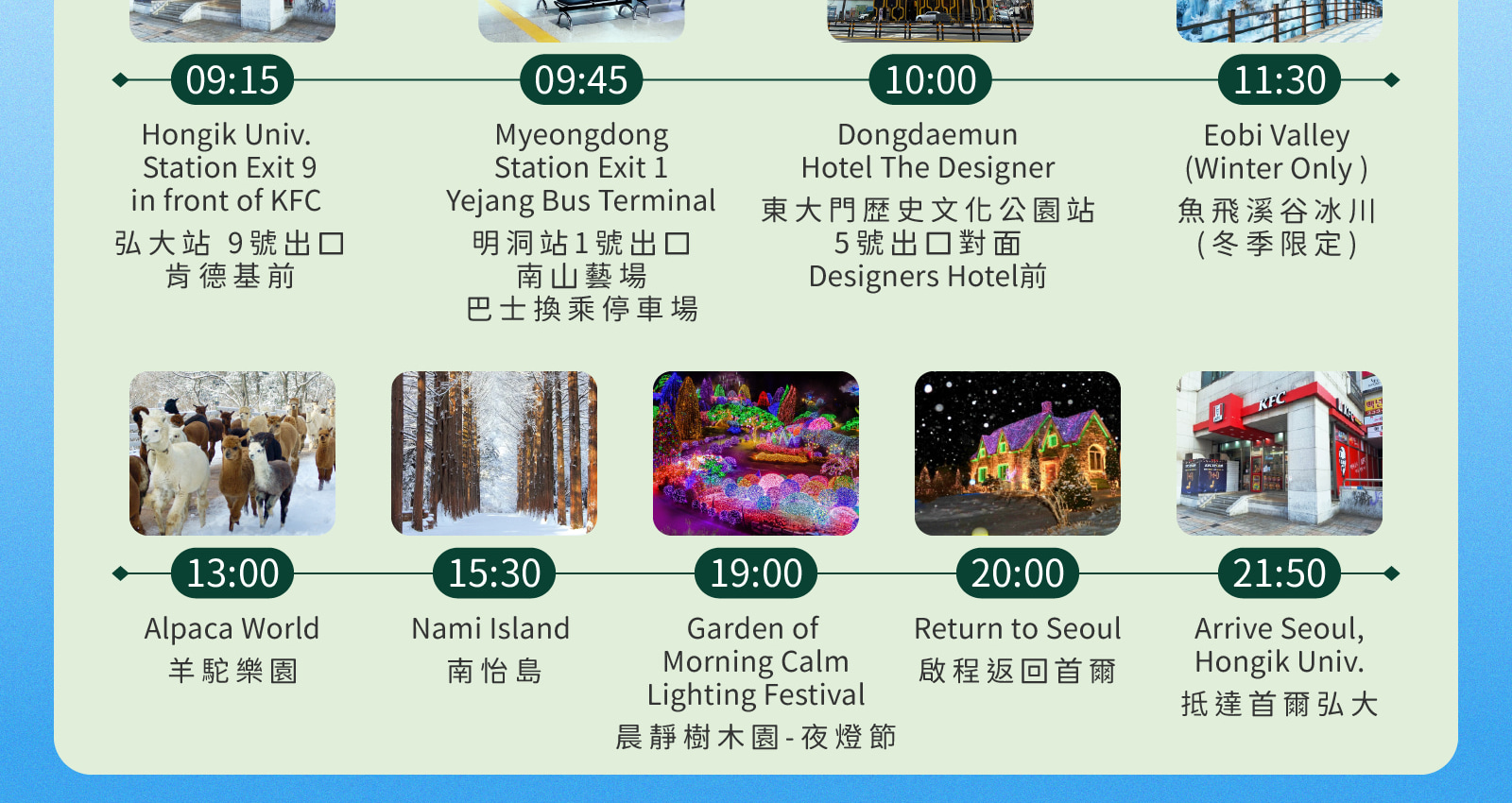 Eobi Ice Valley & Alpaca & Strawberry & Nami & Lighting Festival