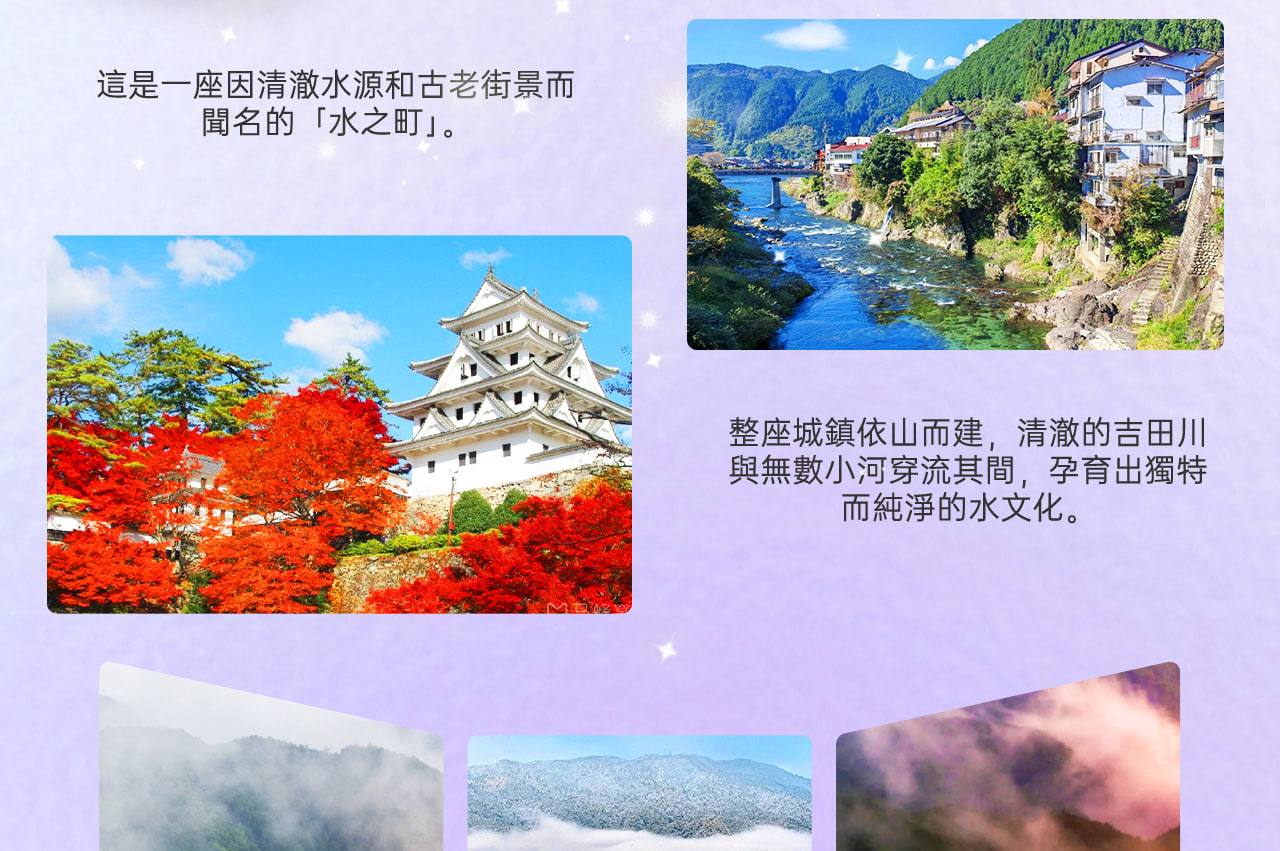 郡上八幡是日本岐阜縣的一座古城小鎮,以古樸的城下町風貌、盛大的夏日盂蘭盆舞祭、美味的食物模型製作體驗以及豐富的滑雪等戶外活動而聞名。 郡上八幡是日本岐阜縣的一座古城小鎮,以古樸的城下町風貌、盛大的夏日盂蘭盆舞祭、美味的食物模型製作體驗以及豐富的滑雪等戶外活動而聞名。