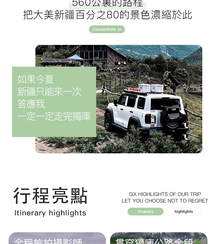 新疆縱貫南北疆8日遊（安集海大峽谷+賽里木湖+巴音布魯克+天山神秘大峽谷+瓊庫什臺+喀贊其+花門王府）