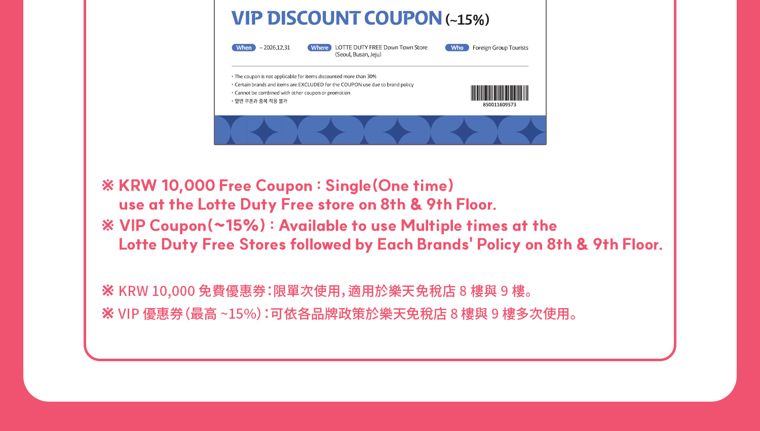 During your visit, enjoy the best shopping experience with a ₩10,000 voucher, a VIP discount coupon, and face masks During your visit, enjoy the best shopping experience with a ₩10,000 voucher, a VIP discount coupon, and face masks