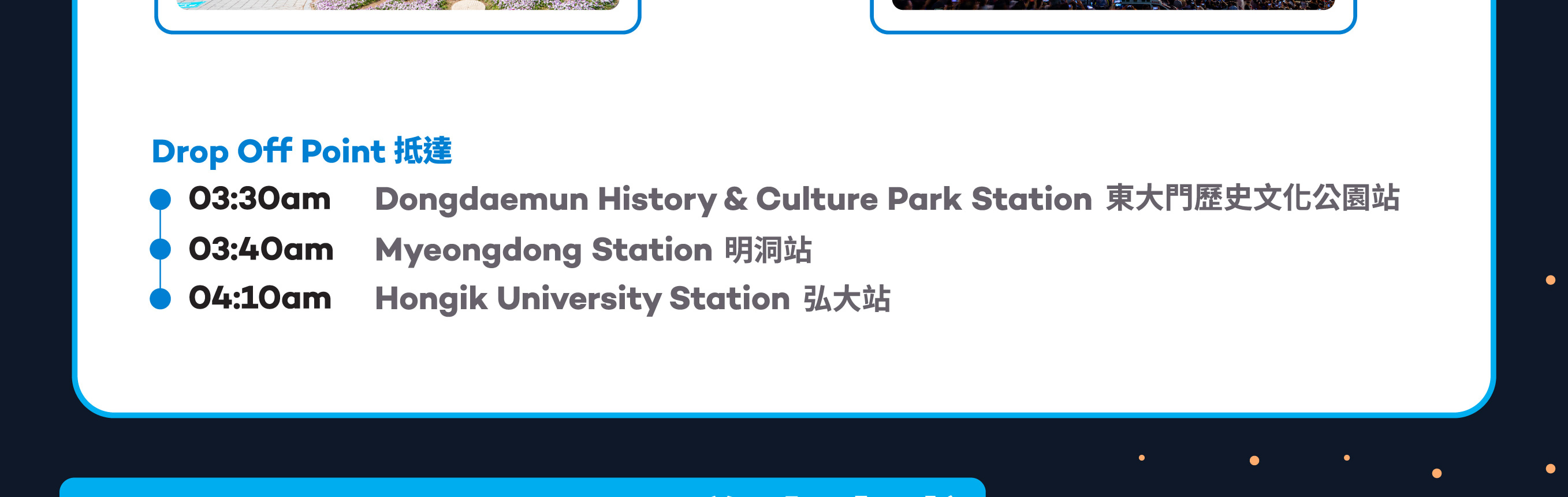 2025年浦項國際煙花節（首爾/出發）