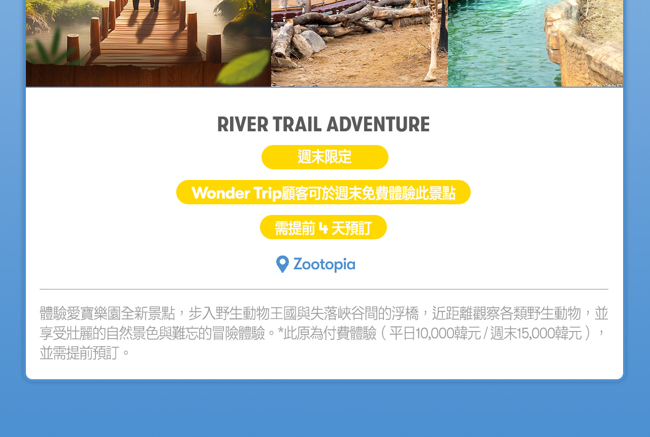 愛寶樂園之旅：熊貓世界快速通關（截止至7月31日）+ 可選餐點