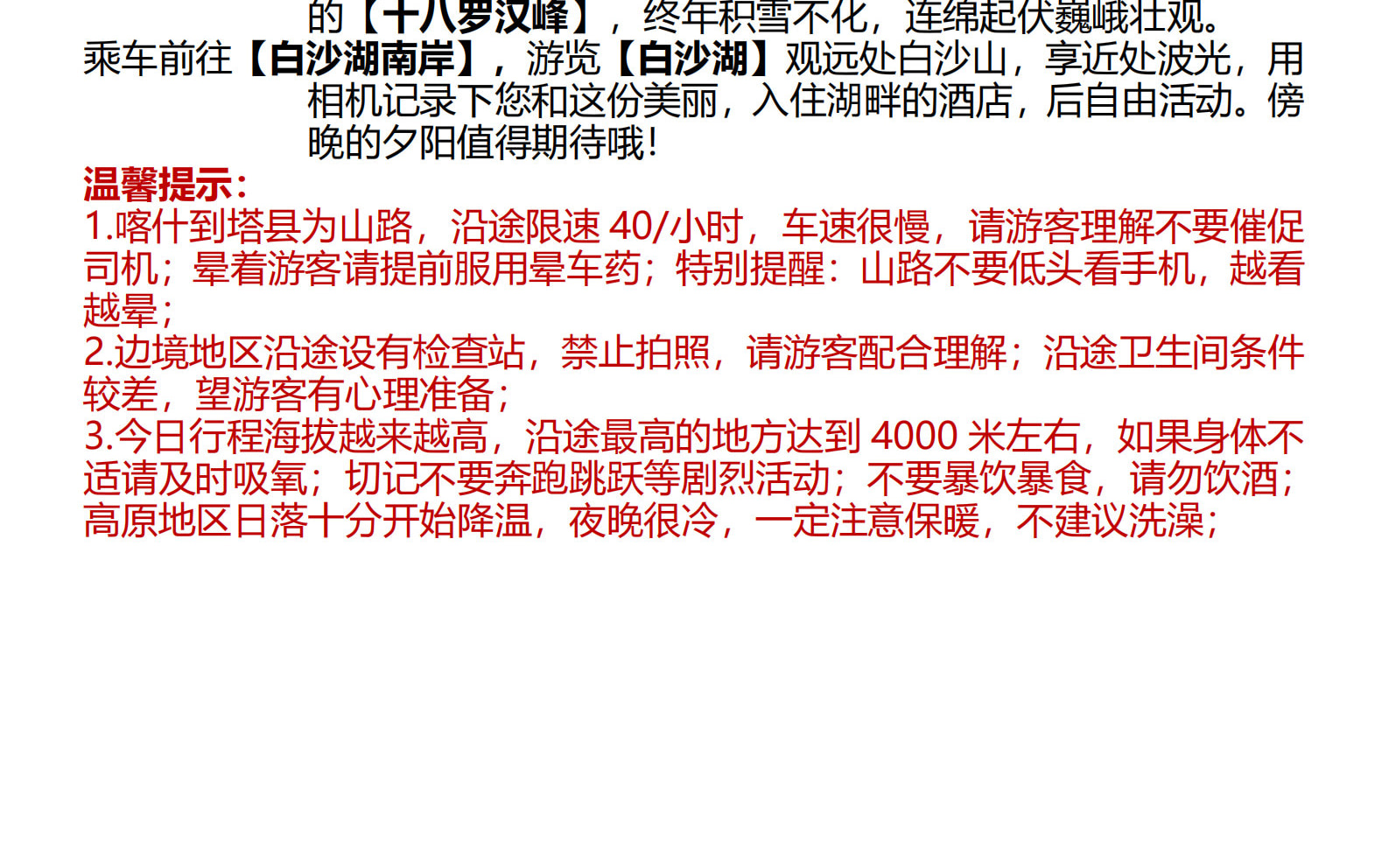 新疆秘境喀什5日遊（無人機航拍+特別贈送便攜式氧氣瓶+1晚白沙湖畔酒店+奧依塔克紅山谷+慕士塔格+盤龍古道+班迪爾藍湖+喀拉庫勒湖）