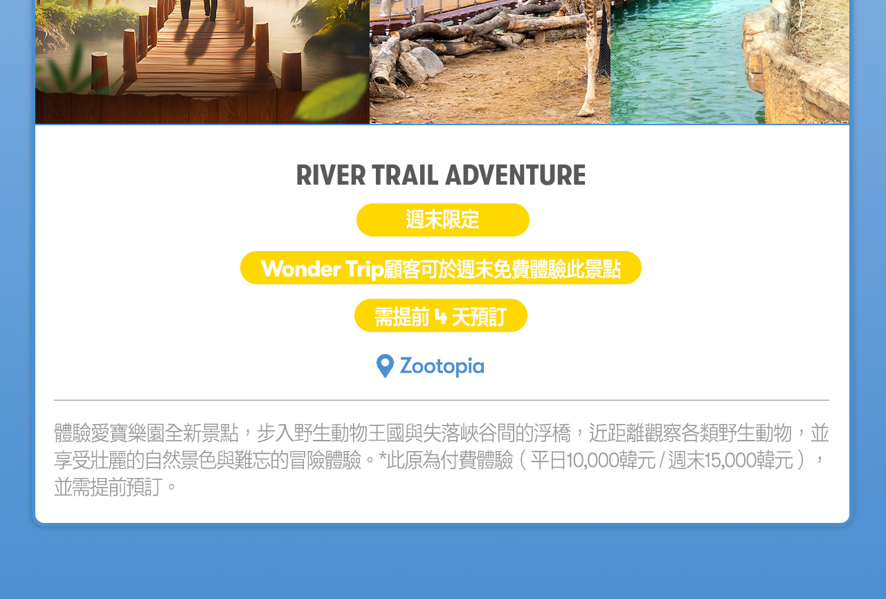 愛寶樂園之旅：熊貓世界快速通關（截止至6月30日）+ 可選餐點