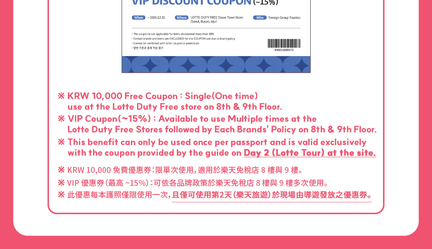 在您造訪期間，憑10,000韓元商品券、VIP折扣券和面膜，盡情享受最棒的購物體驗。