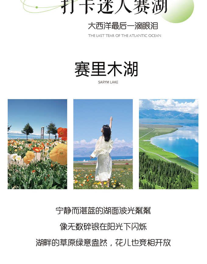 新疆伊犁牧野伊夏五月版7日（全程攝影旅拍+賽湖帆船體驗+喀拉峻民族家訪+庫爾德寧小火鍋+那拉提空中草原+恰甫其海+果子溝大橋+六星街）