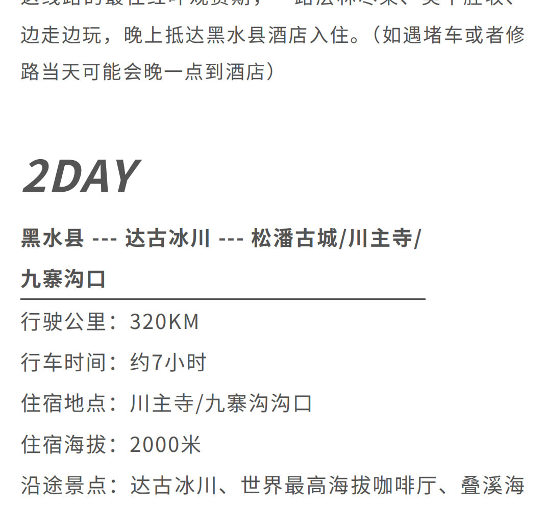 川西達古九寨4日（九寨溝+黃龍+畢棚溝+達古冰川+2-8人精品小團）