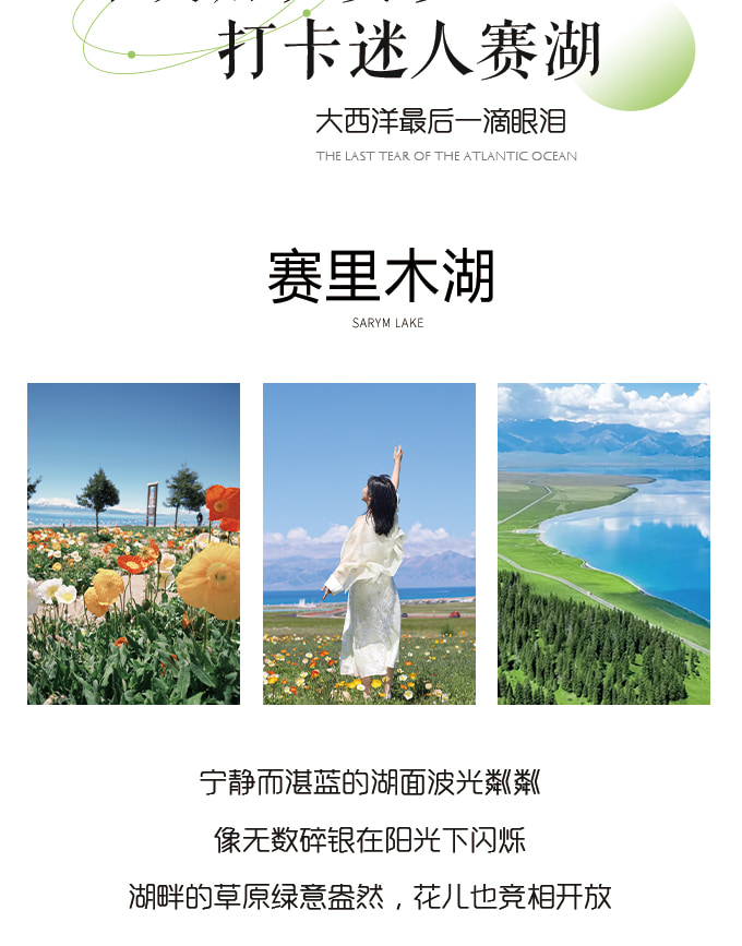 新疆伊犁牧野伊夏獨庫版7日（全程攝影旅拍+賽湖帆船體驗+喀拉峻民族家訪+庫爾德寧小火鍋+孟克特古道+恰甫其海+唐布拉百里畫廊）