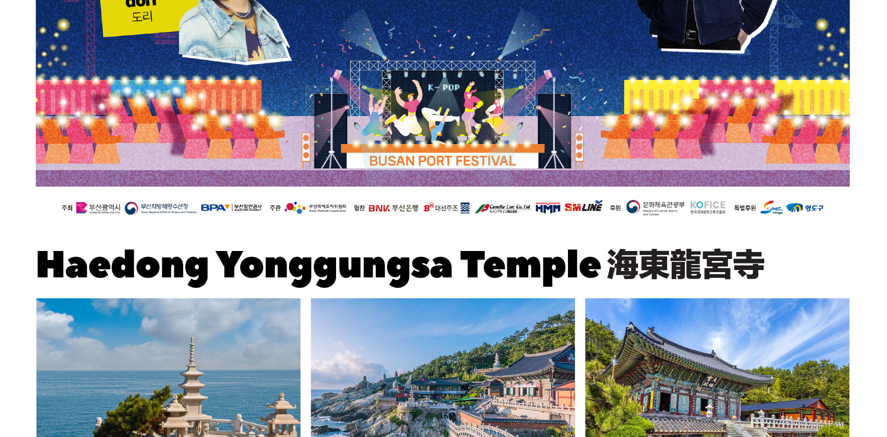 釜山、慶州、麗水K-Pop演唱會之旅（從釜山出發）