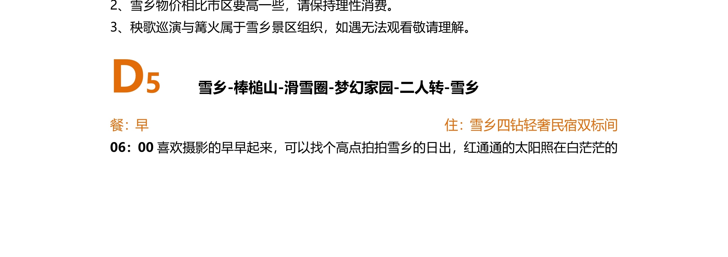 東北哈爾濱雪鄉晨淞暮雪私家6日（兩晚雪鄉景區連住+冰雪大世界+東方莫斯科citywalk+亞布力滑雪場+雪地摩托+越野車衝浪+夢幻家園）