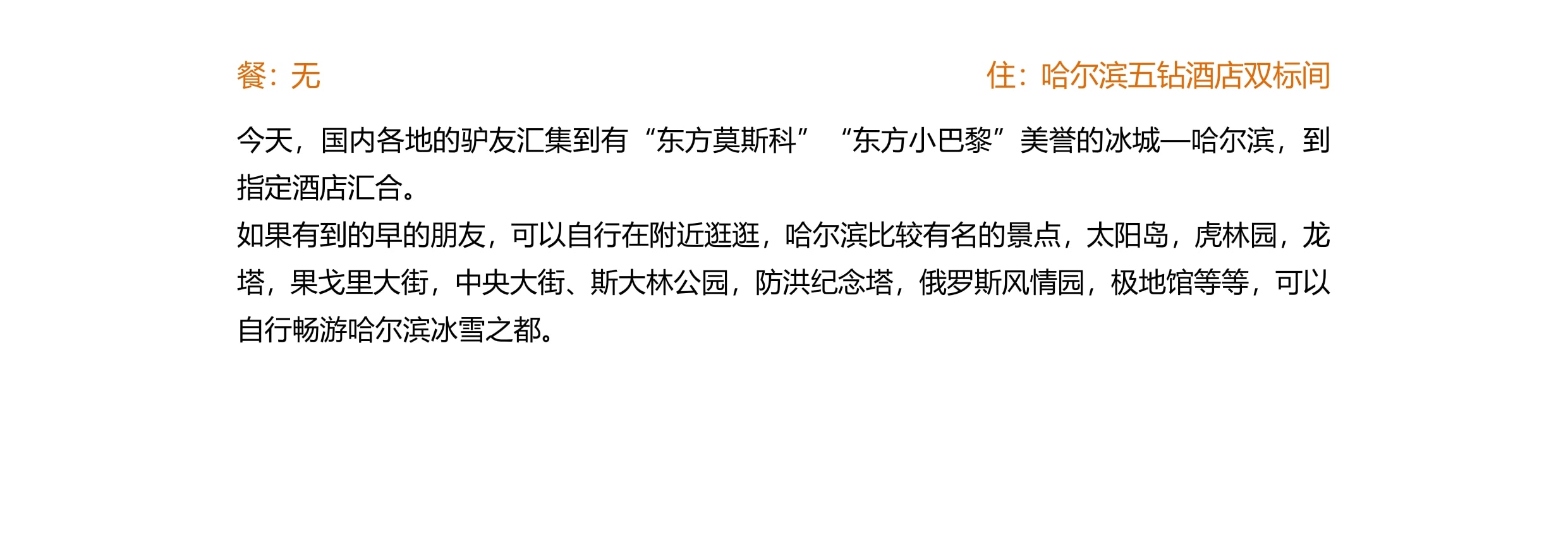 東北哈爾濱雪鄉晨淞暮雪私家6日（兩晚雪鄉景區連住+冰雪大世界+東方莫斯科citywalk+亞布力滑雪場+雪地摩托+越野車衝浪+夢幻家園）