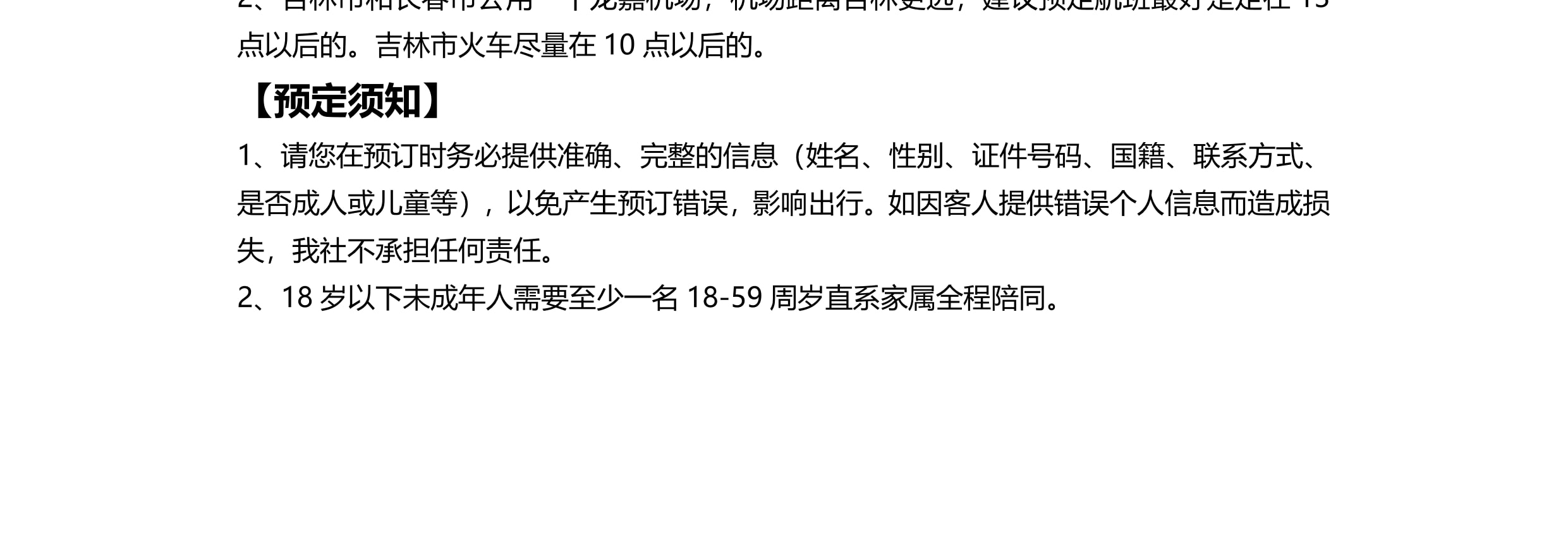 東北哈爾濱漠河長白全景9日（聖誕村滑雪+鄂溫克馴鹿+雪地溫泉+冬捕+霧凇長廊+雪地越野車+浪漫白樺林+馬拉爬犁）