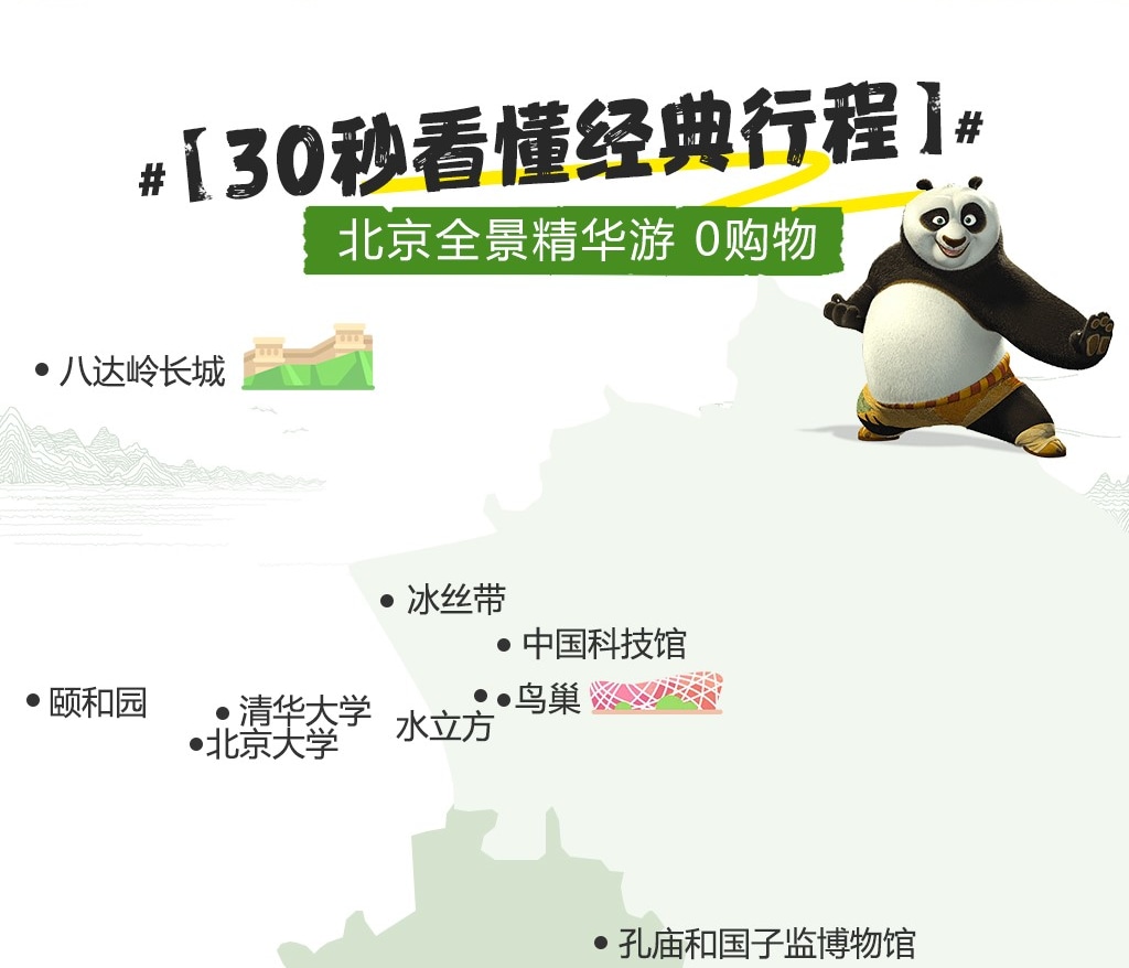 【環球親子純玩】北京全景精華遊5天4晚（環球影城1天暢玩+故宮深度講解+升旗儀式+八達嶺長城+中國科學館+頤和園+鳥巢+外觀清大/北大）