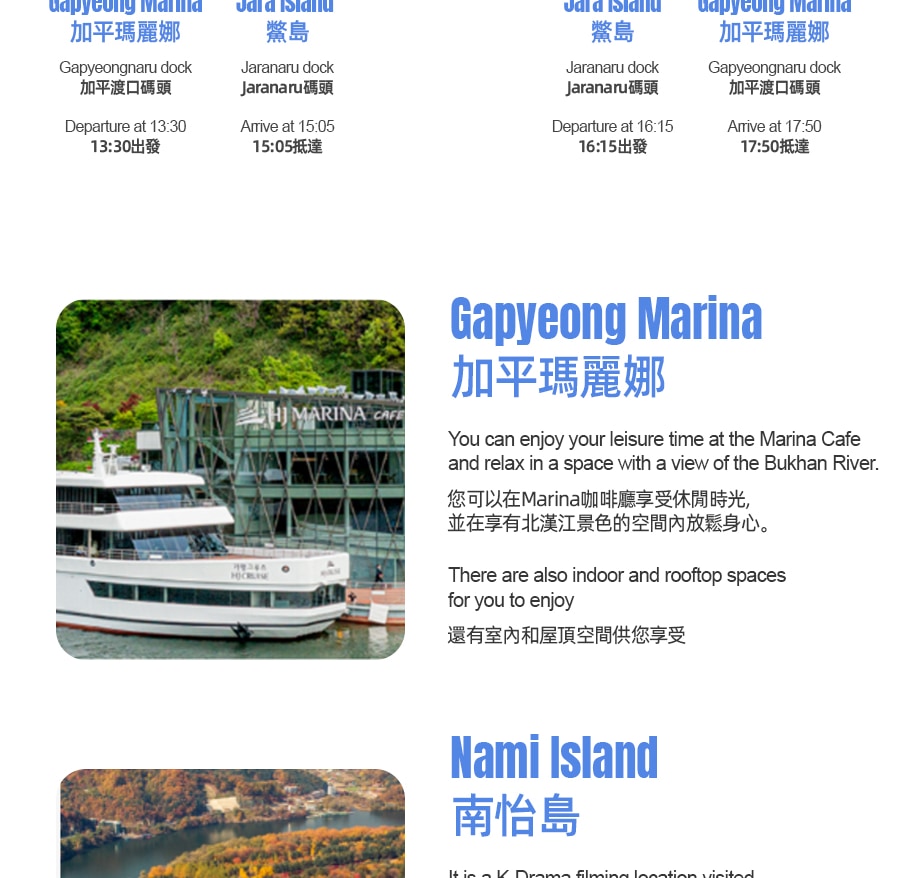 加平遊船票：南怡島、加拉島、加平大橋