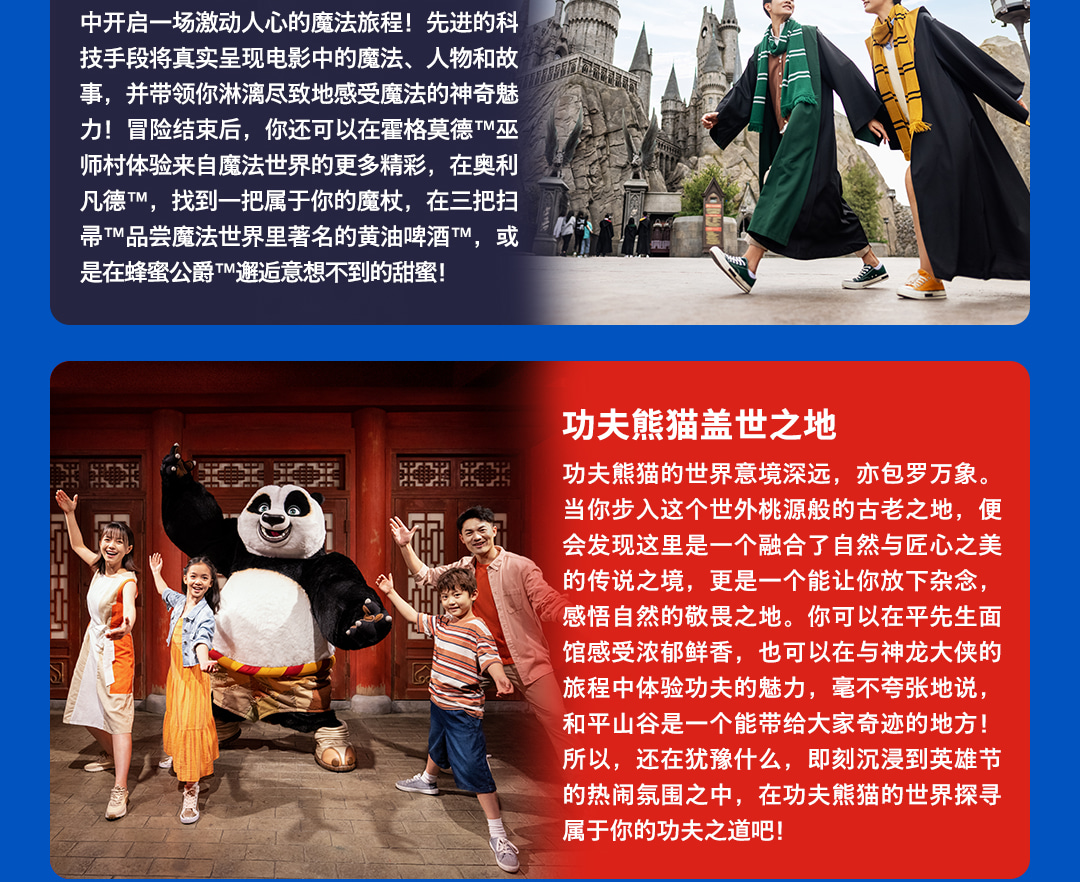 ❣️【限时特惠】北京环球影城门票 行程图 22