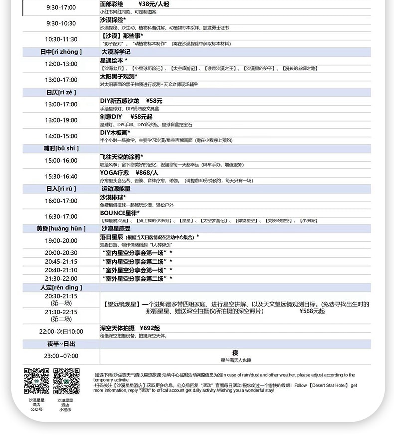 寧夏銀河計劃5日（星星酒店+七號帳篷酒店+西夏王陵+賀蘭山岩畫+沙坡頭沙漠活動體驗+北長灘+66號公路+通湖草原）