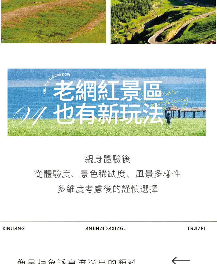 新疆伊犁縱貫天山五月版8日（全程旅拍攝影+全程坦克300出行+賽里木湖+安集海大峽谷+喀拉峻+恰西+那拉提+喀贊其+S101國防公路)